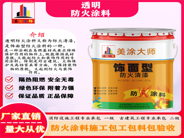 剑河透明防火涂料